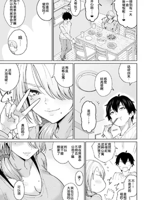 [オーイデくん] 数年ぶりに再会した叔母との話 [COW个人汉化]_0010