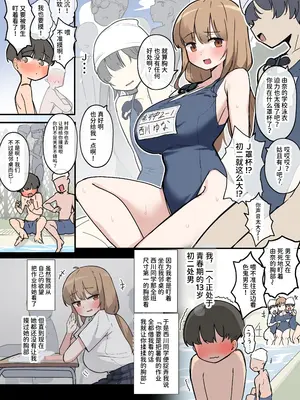 [クロマス (黒鱒)] クラスで一番おっぱい大きい子にHさせてもらえた話 [AnyaKa] [DL版]_0003