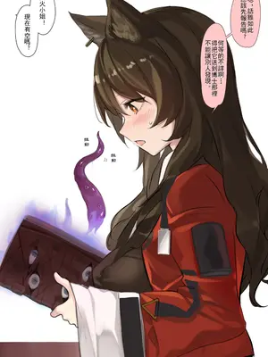 [猫の幼虫] スカイフレアが触手にえちえちされちゃうお話 (アークナイツ) [中国翻訳]_0003