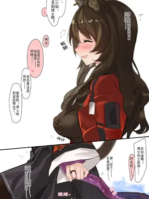 [猫の幼虫] スカイフレアが触手にえちえちされちゃうお話 (アークナイツ) [中国翻訳]_0005