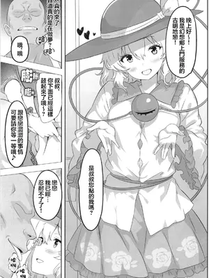 [白たぬきの里 (ポンたぬき)] 幻想郷デリヘル ～こいしちゃんのとろとろ秘密ご奉仕～ (東方Project) [明稿昨拖漢化組] [DL版]_0003