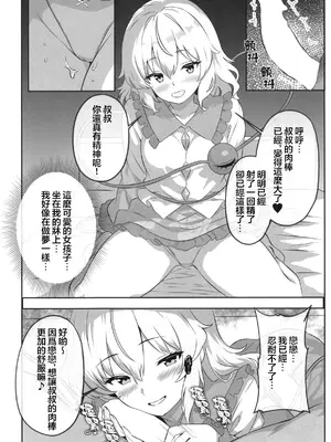 [白たぬきの里 (ポンたぬき)] 幻想郷デリヘル ～こいしちゃんのとろとろ秘密ご奉仕～ (東方Project) [明稿昨拖漢化組] [DL版]_0009