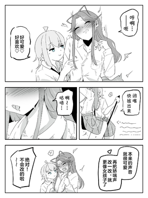 [青。 (トウヱスイ)] ギャル男の娘をジト目少女が純愛メス堕ちさせるまで あーしはメス堕ちしないからっ！- 1_0026