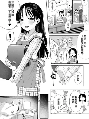 [あんのみけ] めおとあそび (COMIC 快艶 VOL.34)｜夫妻游戏 [猫瓶瓶汉化组] [DL版]_0002
