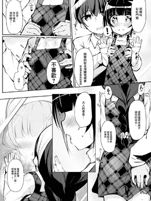 [くろず] はかない想い 伝えます (デジタルぷにぺどッ! Vol.32) [中国翻訳][無修正]_0003