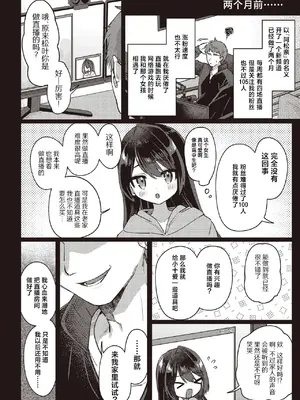 [スミヅミ] 俺ん家で配信してる子 (COMIC 阿吽 2026年4月号)｜在我家里直播的孩子 [紫藤汉化组] [DL版]_0003