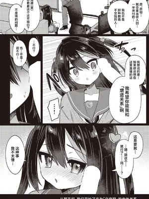 [スミヅミ] 俺ん家で配信してる子 (COMIC 阿吽 2026年4月号)｜在我家里直播的孩子 [紫藤汉化组] [DL版]_0005