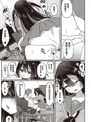 [スミヅミ] 俺ん家で配信してる子 (COMIC 阿吽 2026年4月号)｜在我家里直播的孩子 [紫藤汉化组] [DL版]_0012