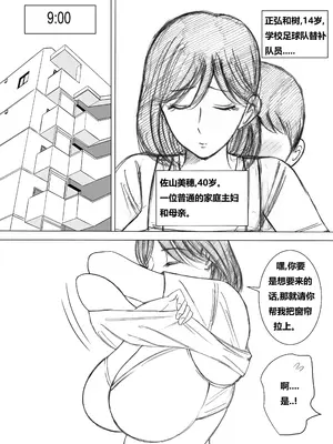 [謙虚素直メテオ] 友達のお母さんと回目のセックス [狄更斯翻译]_0002