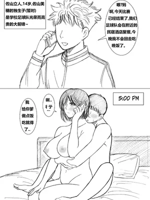 [謙虚素直メテオ] 友達のお母さんと回目のセックス [狄更斯翻译]_0008