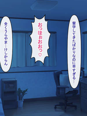 [アイル屋 (アイル)] 特大オホ声のデカ乳留学生に性欲たっぷりで搾り取られるっ_0011