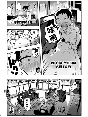[のりんこ] 天ノ河さんと仆2    【XY个人翻译】_009