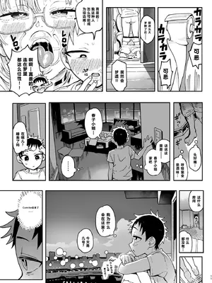 [のりんこ] 天ノ河さんと仆2    【XY个人翻译】_010