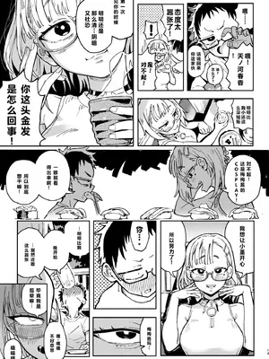 [のりんこ] 天ノ河さんと仆2    【XY个人翻译】_012