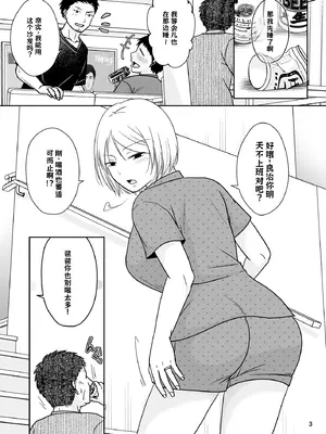 [TTSY (黒金さつき)] あなたは寝てただけだから 中文翻译_002
