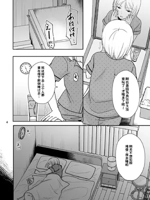 [TTSY (黒金さつき)] あなたは寝てただけだから 中文翻译_003