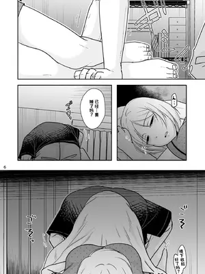[TTSY (黒金さつき)] あなたは寝てただけだから 中文翻译_005