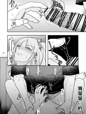 [TTSY (黒金さつき)] あなたは寝てただけだから 中文翻译_011