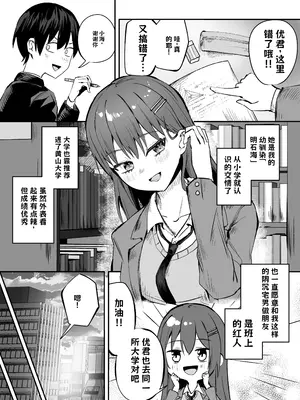 [しちみや (とろだく)] 「たすけて〜！えっちなおじさんに襲われてます」──大好きな幼馴染がエロ教師にNTR調教される話 中文翻译_002