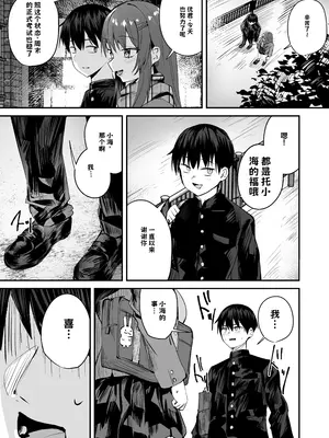 [しちみや (とろだく)] 「たすけて〜！えっちなおじさんに襲われてます」──大好きな幼馴染がエロ教師にNTR調教される話 中文翻译_003