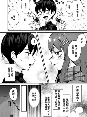 [しちみや (とろだく)] 「たすけて〜！えっちなおじさんに襲われてます」──大好きな幼馴染がエロ教師にNTR調教される話 中文翻译_004