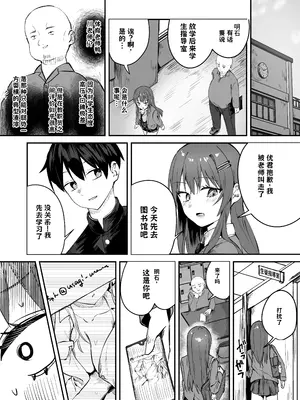[しちみや (とろだく)] 「たすけて〜！えっちなおじさんに襲われてます」──大好きな幼馴染がエロ教師にNTR調教される話 中文翻译_006