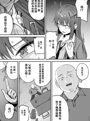 [しちみや (とろだく)] 「たすけて〜！えっちなおじさんに襲われてます」──大好きな幼馴染がエロ教師にNTR調教される話 中文翻译_007
