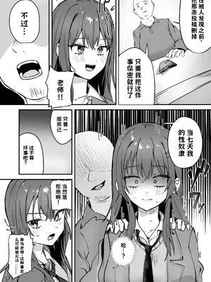 [しちみや (とろだく)] 「たすけて〜！えっちなおじさんに襲われてます」──大好きな幼馴染がエロ教師にNTR調教される話 中文翻译_008