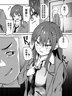 [しちみや (とろだく)] 「たすけて〜！えっちなおじさんに襲われてます」──大好きな幼馴染がエロ教師にNTR調教される話 中文翻译_009