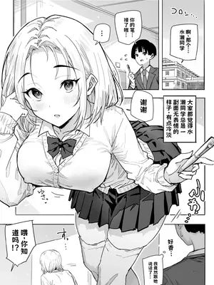 [アロハ夏見] SSS級の氷属性ぼっち白ギャルを助けたら陰キャの僕のオナホになりたがってる話 [DL版] 中文翻译_004
