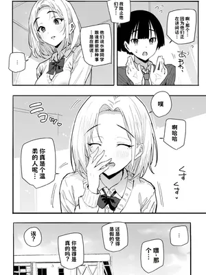 [アロハ夏見] SSS級の氷属性ぼっち白ギャルを助けたら陰キャの僕のオナホになりたがってる話 [DL版] 中文翻译_007