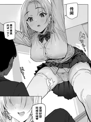[アロハ夏見] SSS級の氷属性ぼっち白ギャルを助けたら陰キャの僕のオナホになりたがってる話 [DL版] 中文翻译_008