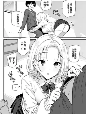 [アロハ夏見] SSS級の氷属性ぼっち白ギャルを助けたら陰キャの僕のオナホになりたがってる話 [DL版] 中文翻译_009