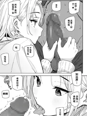 [アロハ夏見] SSS級の氷属性ぼっち白ギャルを助けたら陰キャの僕のオナホになりたがってる話 [DL版] 中文翻译_010