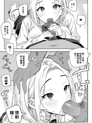 [アロハ夏見] SSS級の氷属性ぼっち白ギャルを助けたら陰キャの僕のオナホになりたがってる話 [DL版] 中文翻译_012