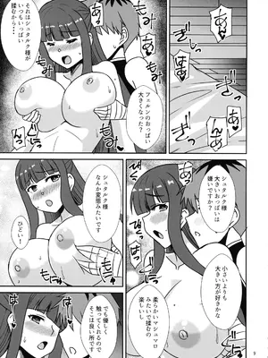 (COMIC1☆23) [Take Out (是露巣)] フェルンの隠し事 (葬送のフリーレン)_0009