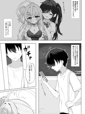 [Mint-nium＊ (緑風マルト)] 隣の天使に溺れたい [DL版]_0002