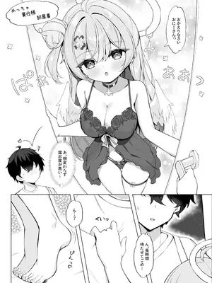 [Mint-nium＊ (緑風マルト)] 隣の天使に溺れたい [DL版]_0003