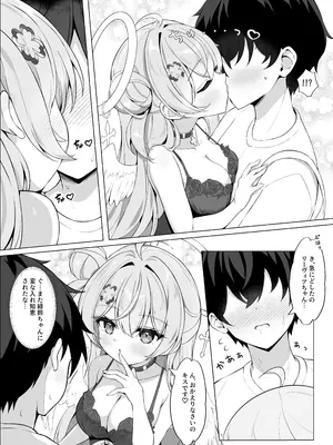 [Mint-nium＊ (緑風マルト)] 隣の天使に溺れたい [DL版]_0004
