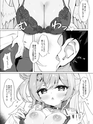 [Mint-nium＊ (緑風マルト)] 隣の天使に溺れたい [DL版]_0006