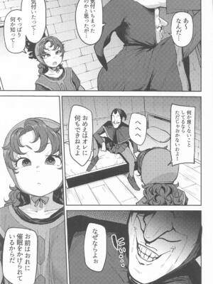 [North70 (七尾ゆきじ)] 網元の娘マリベル催眠調教Ⅳ (ドラゴンクエスト)_0004