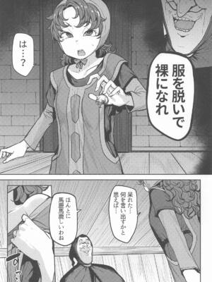 [North70 (七尾ゆきじ)] 網元の娘マリベル催眠調教Ⅳ (ドラゴンクエスト)_0006