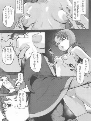 [North70 (七尾ゆきじ)] 網元の娘マリベル催眠調教Ⅳ (ドラゴンクエスト)_0008