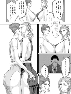 [Ringo] 2人の妻 part2 〜欲望の果ての修羅〜_0011