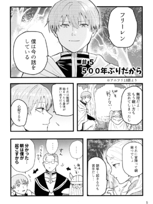 [TEAM PK (はな吉)]  好きにしていいから！ (葬送のフリーレン)_0005