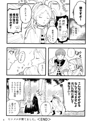 [TEAM PK (はな吉)]  好きにしていいから！ (葬送のフリーレン)_0006