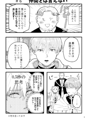 [TEAM PK (はな吉)]  好きにしていいから！ (葬送のフリーレン)_0007
