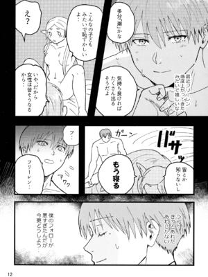 [TEAM PK (はな吉)]  好きにしていいから！ (葬送のフリーレン)_0012