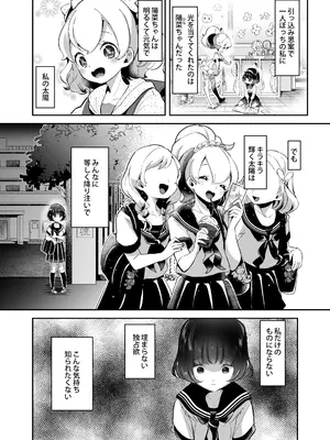 [chori (ちょりもっき)] 芸能活動は百合えっちの後で_0003