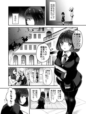 [chori (ちょりもっき)] 芸能活動は百合えっちの後で_0004